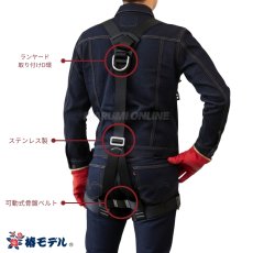 画像3: 椿モデル Y型 フルハーネス 安全帯 新規格 墜落制止用器具 黒 HYF2 Lサイズ HYF2-L-BL (3)