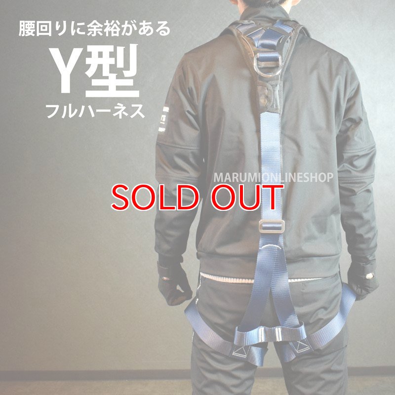 椿モデル Y型フルハーネス HYF2NB ネイビー 紺 【Lサイズ】 100kgまで