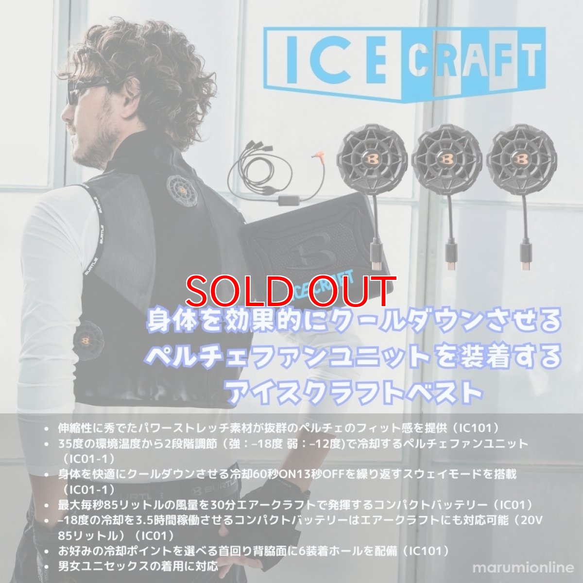 画像3: バートル ペルチェ IC101S アイスクラフト フルセット 冷却ベスト アイスパッド 熱中症対策 BURTLE (3)