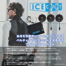 画像3: バートル ペルチェ IC101S アイスクラフト フルセット 冷却ベスト アイスパッド 熱中症対策 BURTLE (3)