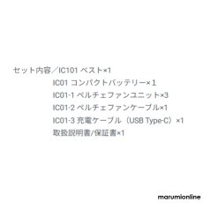 画像11: バートル ペルチェ IC101S アイスクラフト フルセット 冷却ベスト アイスパッド 熱中症対策 BURTLE (11)