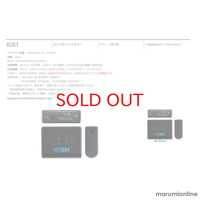 バートル ペルチェ IC101S アイスクラフト フルセット 冷却ベスト