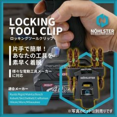 画像1: 主要な工具ブランド ほぼ全ての電動工具に取り付け可能な ビットホルダー付き ツールクリップ ノルスター NOHLSTER ロッキングツールクリップ フック (1)