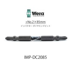 画像1: Wera ヴェラ インパクターダイヤモンドビット +2X85mm IMP-DC2085 (1)