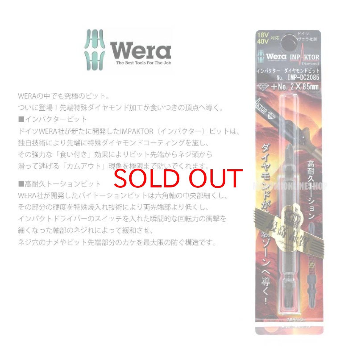 画像3: Wera ヴェラ インパクターダイヤモンドビット +2X85mm IMP-DC2085 (3)