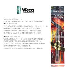 画像3: Wera ヴェラ インパクターダイヤモンドビット +2X85mm IMP-DC2085 (3)
