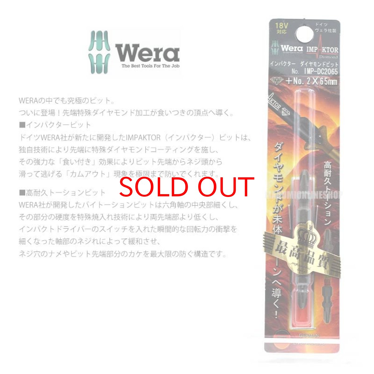 画像3: Wera ヴェラ インパクターダイヤモンドビット +2X65mm IMP-DC2065 (3)