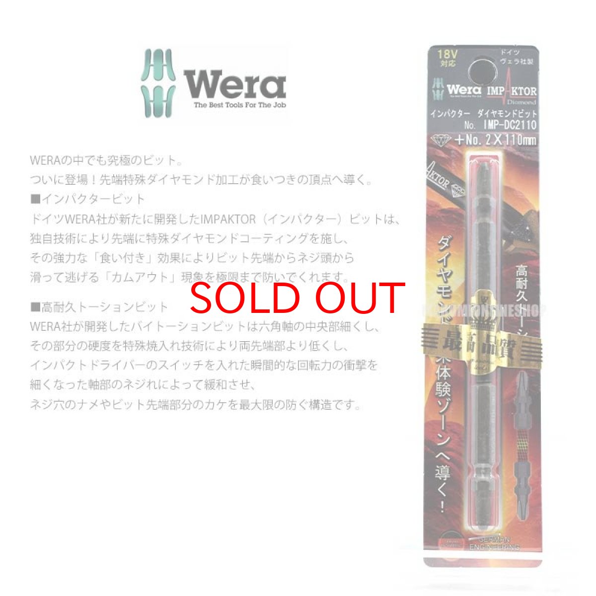 画像3: Wera ヴェラ インパクターダイヤモンドビット +2X110mm IMP-DC2110 (3)