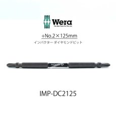 画像1: Wera ヴェラ インパクターダイヤモンドビット +2X125mm IMP-DC2125 (1)