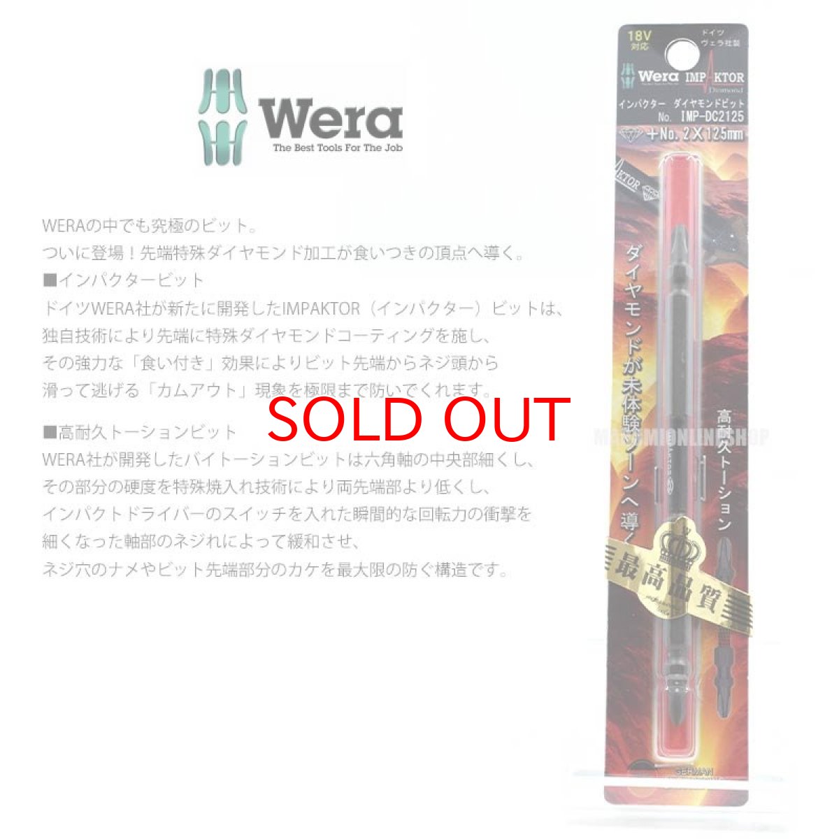 画像3: Wera ヴェラ インパクターダイヤモンドビット +2X125mm IMP-DC2125 (3)