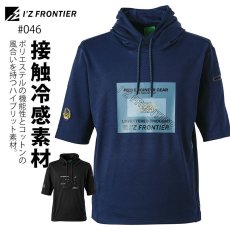 画像1: アイズフロンティア I'Z FRONTIER 接触冷感フェイクコットン半袖フーディー 046 春夏 2023年春夏新作 (1)