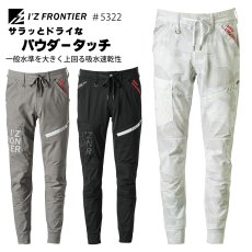 画像6: アイズフロンティア I'Z FRONTIER P.A.ストレッチジョガーパンツ 5322 春夏作業服 2023年春夏新作 (6)