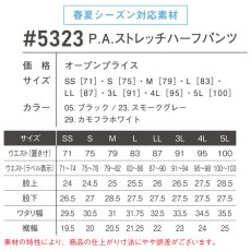 画像14: アイズフロンティア I'Z FRONTIER P.A.ストレッチハーフパンツ 5323 春夏作業服 2023年春夏新作 (14)