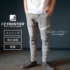 画像4: アイズフロンティア I'Z FRONTIER P.A.ストレッチジョガーパンツ 5322 春夏作業服 2023年春夏新作 (4)