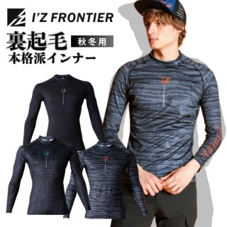 アイズフロンティア【I'Z FRONTIER】 - マルミオンラインショップ