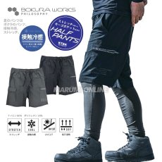 画像1: ボクラワークス 春夏 3631 カーゴ ハーフパンツ 短パン クール ナイロン 接触冷感 ストレッチ  (1)