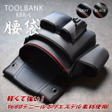 画像1: ツールバンク フォルテ 腰袋 軽い 軽量 大きい 道具袋 釘袋 1680デニールポリエステル KBKL (1)