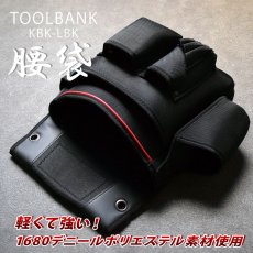 画像2: ツールバンク フォルテ 腰袋 軽い 軽量 大きい 道具袋 釘袋 1680デニールポリエステル KBKL (2)