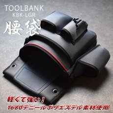 画像3: ツールバンク フォルテ 腰袋 軽い 軽量 大きい 道具袋 釘袋 1680デニールポリエステル KBKL (3)