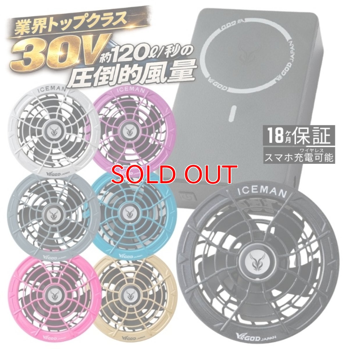 画像1: アイスマン 30V  ワイヤレス ハイパワー 空調 ファン バッテリー デバイス フルセット 2026 春夏 最新  山真製鋸 KBTM-SET HP30V-SET (1)