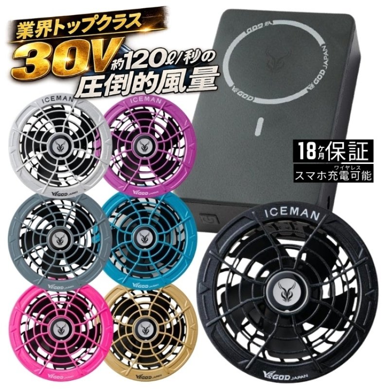 アイスマン 30V ワイヤレス ハイパワー 空調 ファン バッテリー