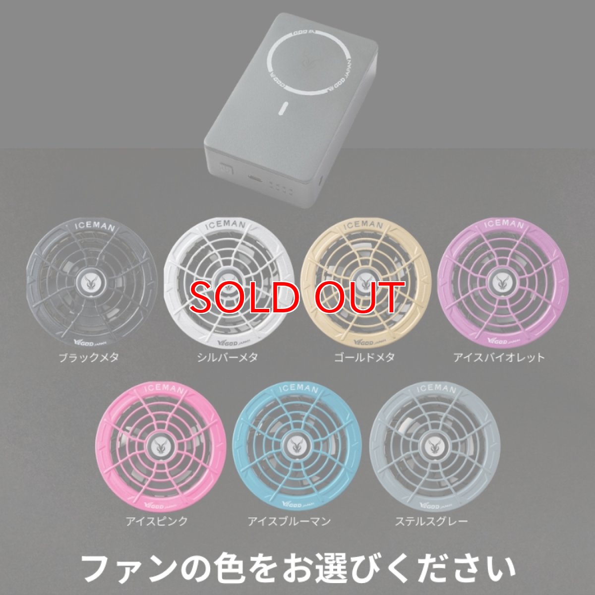 画像7: アイスマン 30V  ワイヤレス ハイパワー 空調 ファン バッテリー デバイス フルセット 2026 春夏 最新  山真製鋸 KBTM-SET HP30V-SET (7)