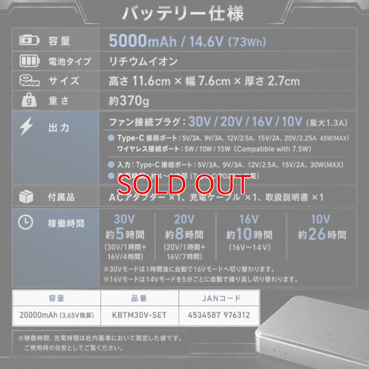 画像8: アイスマン 30V  ワイヤレス ハイパワー 空調 ファン バッテリー デバイス フルセット 2026 春夏 最新  山真製鋸 KBTM-SET HP30V-SET (8)