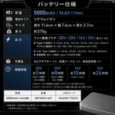 画像8: アイスマン 30V  ワイヤレス ハイパワー 空調 ファン バッテリー デバイス フルセット 2026 春夏 最新  山真製鋸 KBTM-SET HP30V-SET (8)