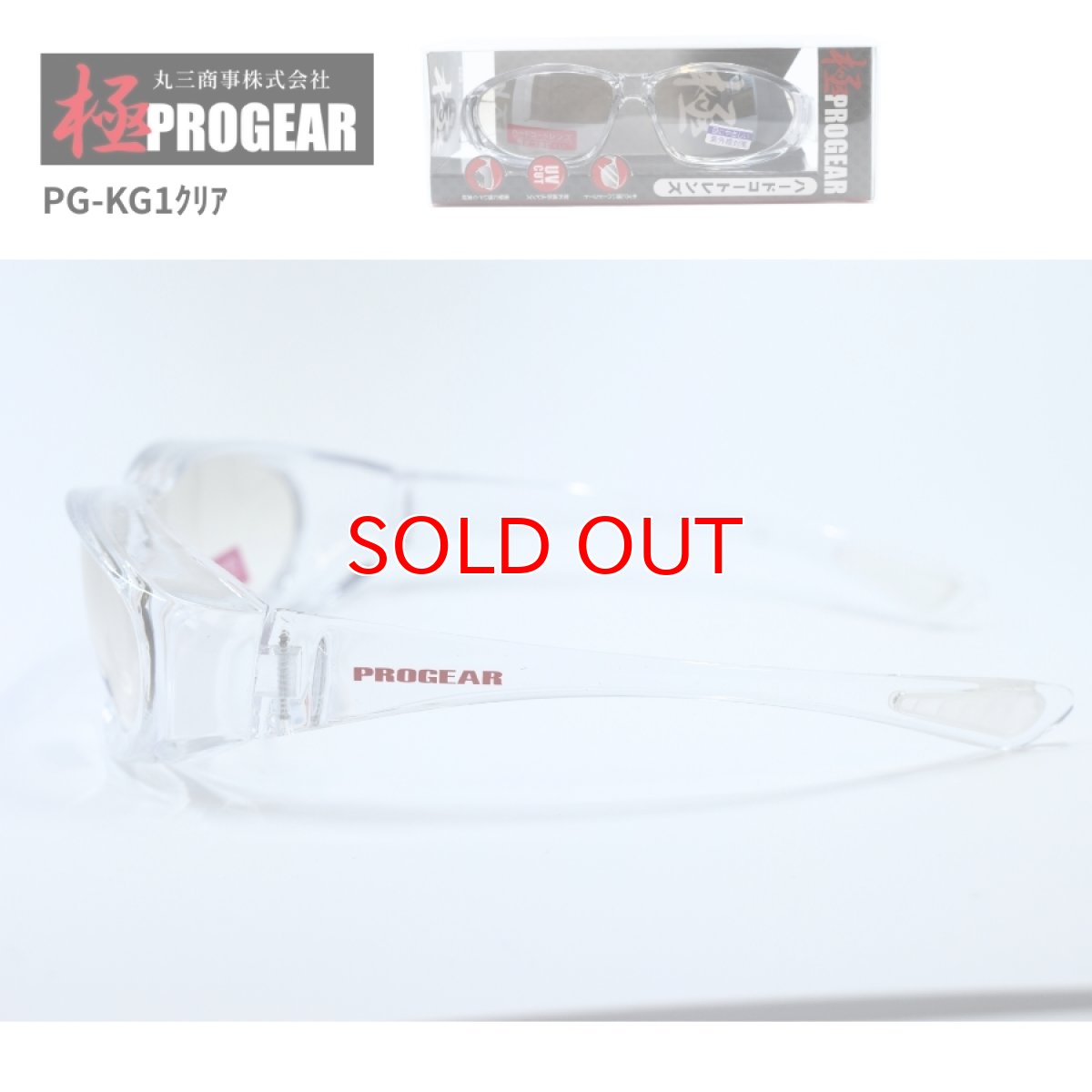 画像4: 丸三商事 プロギア 【PG-KG1】 極PROGEAR 保護メガネ クリア（シルバーハーフミラー） ハードコート 紫外線防止レンズ (4)