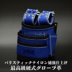 画像2: 【廃番商品】ニックス KNICKS 腰袋 腰道具 最高級 硬式 グローブ革 3段 チェーンタイプ バリスティック補強 レザー 革 青 ブルー KGBL-301DDX (2)