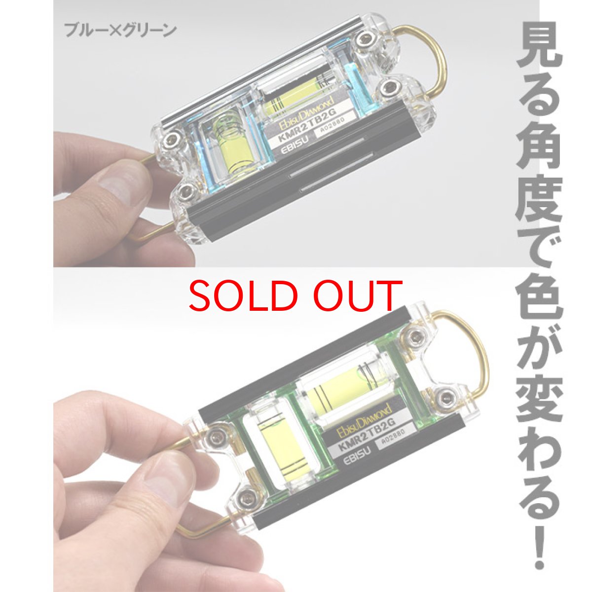 画像4: 水平器 エビス トビレベル2 カメレオンカラー レベル マグネット付き KMR2TB2 (4)