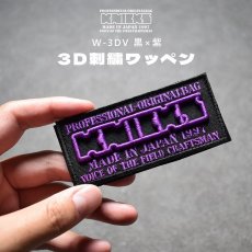 画像1: ニックス KNICKS 3D ワッペン ベルクロタイプ W-3DV 紫 ヴァイオレット 【メール便配送】 (1)