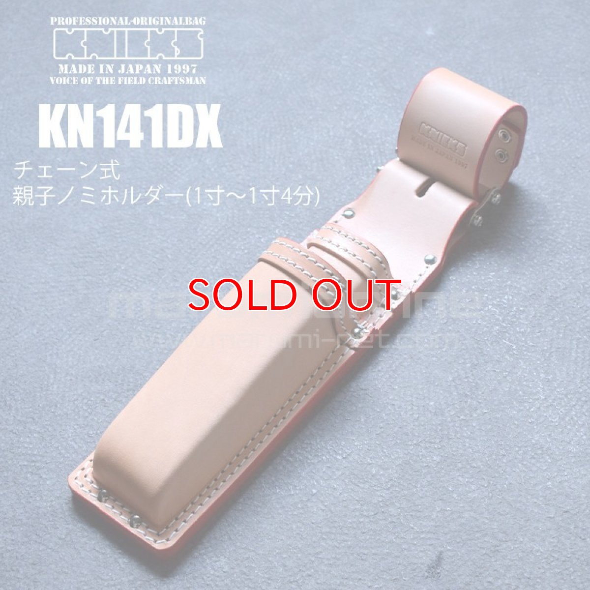 画像4: KNICKS　ニックス チェーンタイプ親子2段ヌメ革 ノミ 鑿 ホルダー 工具ホルダー 工具差し レザー 革 牛革 ナチュラル (4)