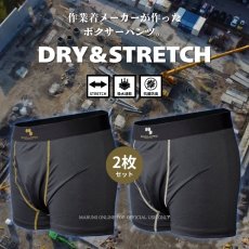 画像2: ボクラワークス コトブキニット ボクエア メンズ 下着 ボクサーパンツ ストレッチ素材 吸水速乾 消臭 抗菌 【2枚セット】2309 (2)
