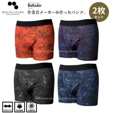 画像1: ボクラワークス コトブキニット ボクエア メンズ 下着 ボクサーパンツ ストレッチ素材 吸水速乾 消臭 抗菌 【2枚セット】2309 (1)
