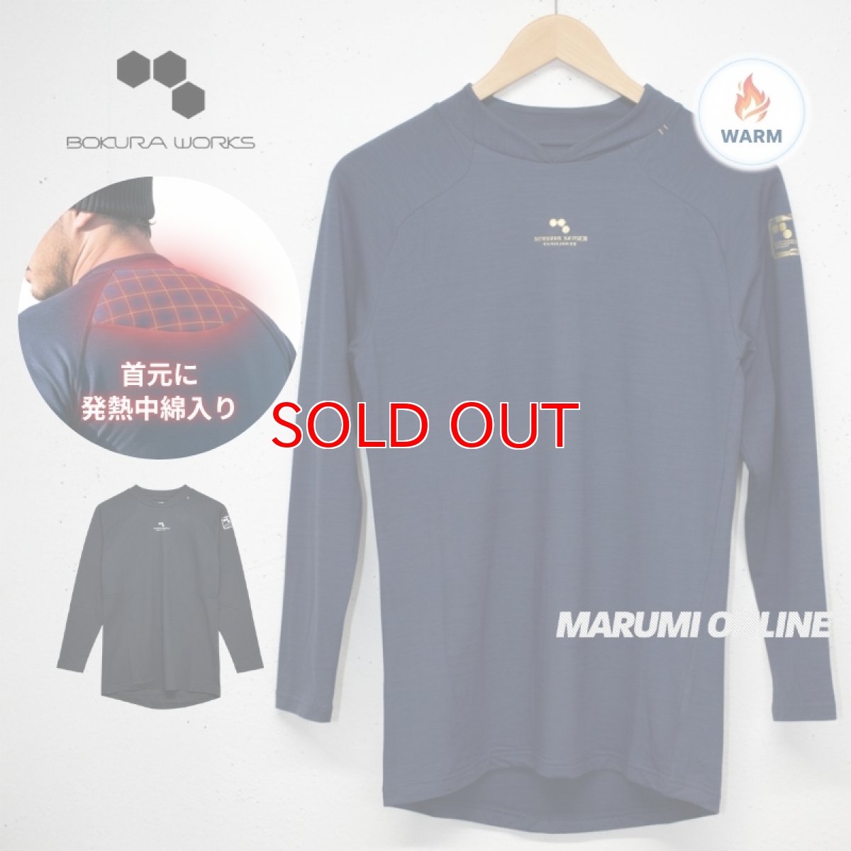 画像1: ボクラワークス 秋冬 防寒 長袖 コンプレッションインナー 首元中綿入り裏ピーチ クルーネック (1)