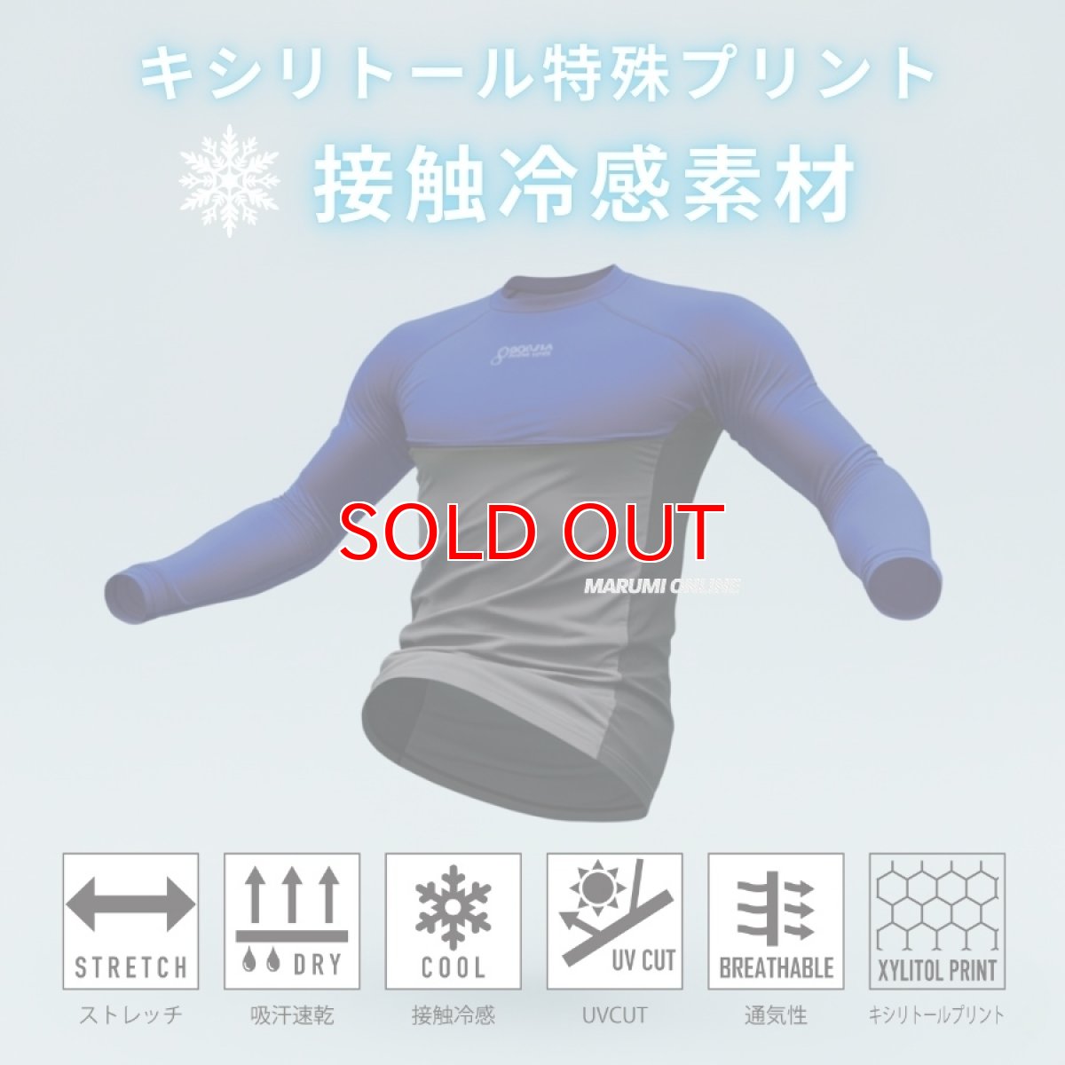 画像3: 2026年春夏 ボクラワークス コトブキニット 長袖クルーネック キシリトールプリント インナー メンズ 接触冷感 吸汗速乾 ストレッチ 3614 (3)