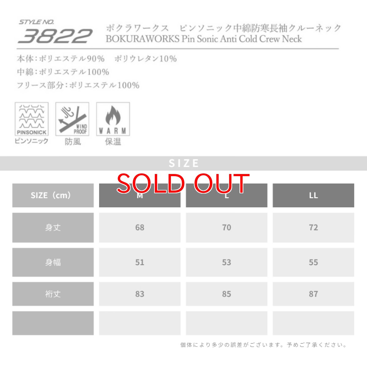 画像8: ボクラワークス 秋冬 防寒 長袖 ピンソニック 中綿 マイクロフリース 裏起毛 ストレッチ クルーネック (8)