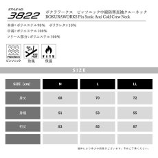 画像8: ボクラワークス 秋冬 防寒 長袖 ピンソニック 中綿 マイクロフリース 裏起毛 ストレッチ クルーネック (8)
