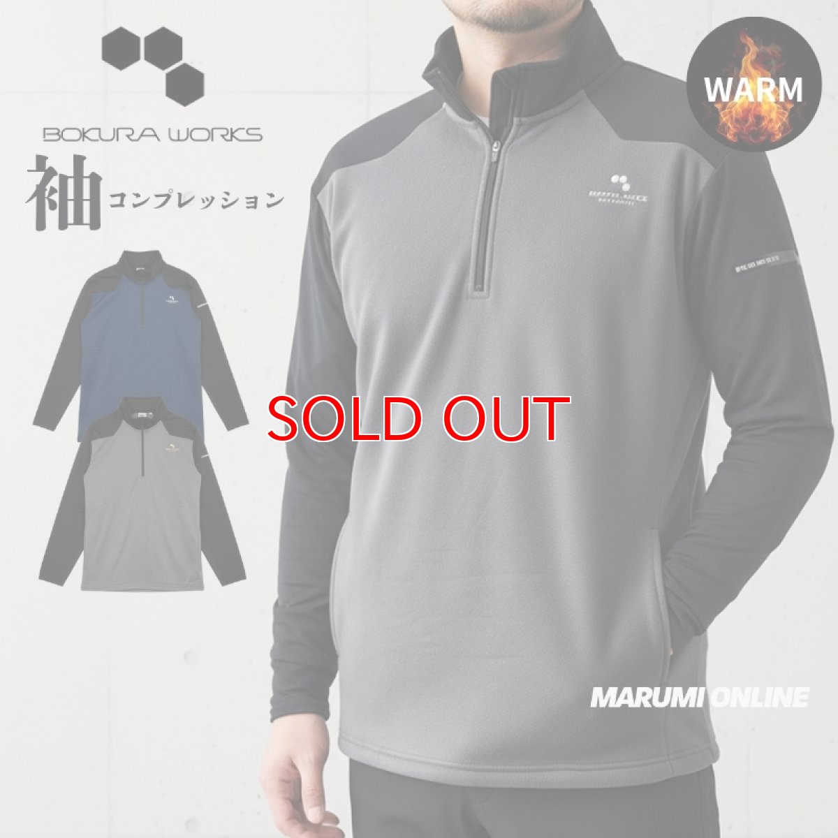 画像1: ボクラワークス 秋冬 防寒 長袖ジップアップ マイクロフリース 裏起毛 ストレッチ ハーフジップ (1)