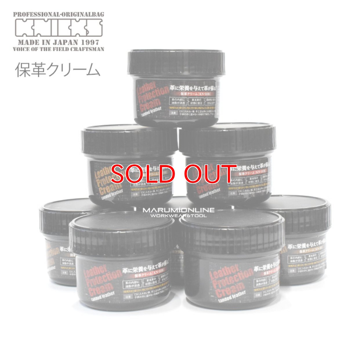 画像1: ニックス 腰道具 KNICKS  保革クリーム 革製品 レザー  KN-SH │ KN-SHB (1)