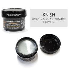 画像3: ニックス 腰道具 KNICKS  保革クリーム 革製品 レザー  KN-SH │ KN-SHB (3)