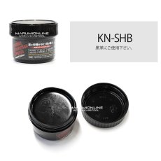 画像2: ニックス 腰道具 KNICKS  保革クリーム 革製品 レザー  KN-SH │ KN-SHB (2)