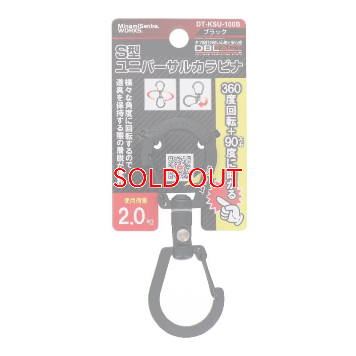 画像6: ダブルタクト DBLTACT DT-KSU-100 S型ユニバーサルカラビナ 100mm 360度回転+左右90度に曲がる 丈夫な亜鉛ダイキャスト製 (6)