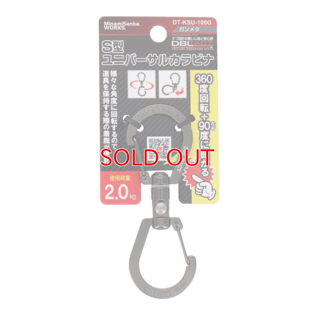 画像7: ダブルタクト DBLTACT DT-KSU-100 S型ユニバーサルカラビナ 100mm 360度回転+左右90度に曲がる 丈夫な亜鉛ダイキャスト製 (7)