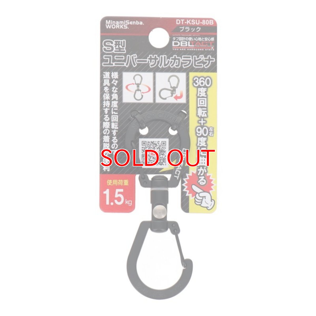 画像7: ダブルタクト DBLTACT DT-KSU-80 S型ユニバーサルカラビナ 80mm 360度回転+左右90度に曲がる 丈夫な亜鉛ダイキャスト製 (7)