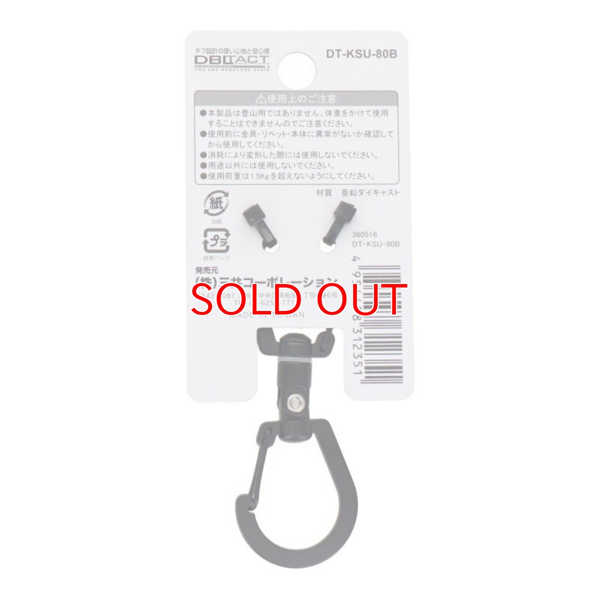 画像21: ダブルタクト DBLTACT DT-KSU-80 S型ユニバーサルカラビナ 80mm 360度回転+左右90度に曲がる 丈夫な亜鉛ダイキャスト製 (21)