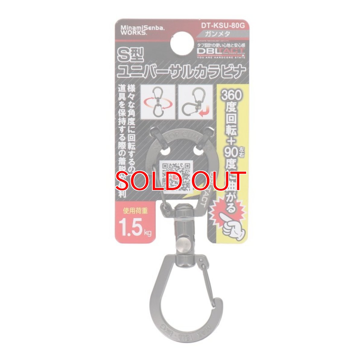 画像8: ダブルタクト DBLTACT DT-KSU-80 S型ユニバーサルカラビナ 80mm 360度回転+左右90度に曲がる 丈夫な亜鉛ダイキャスト製 (8)