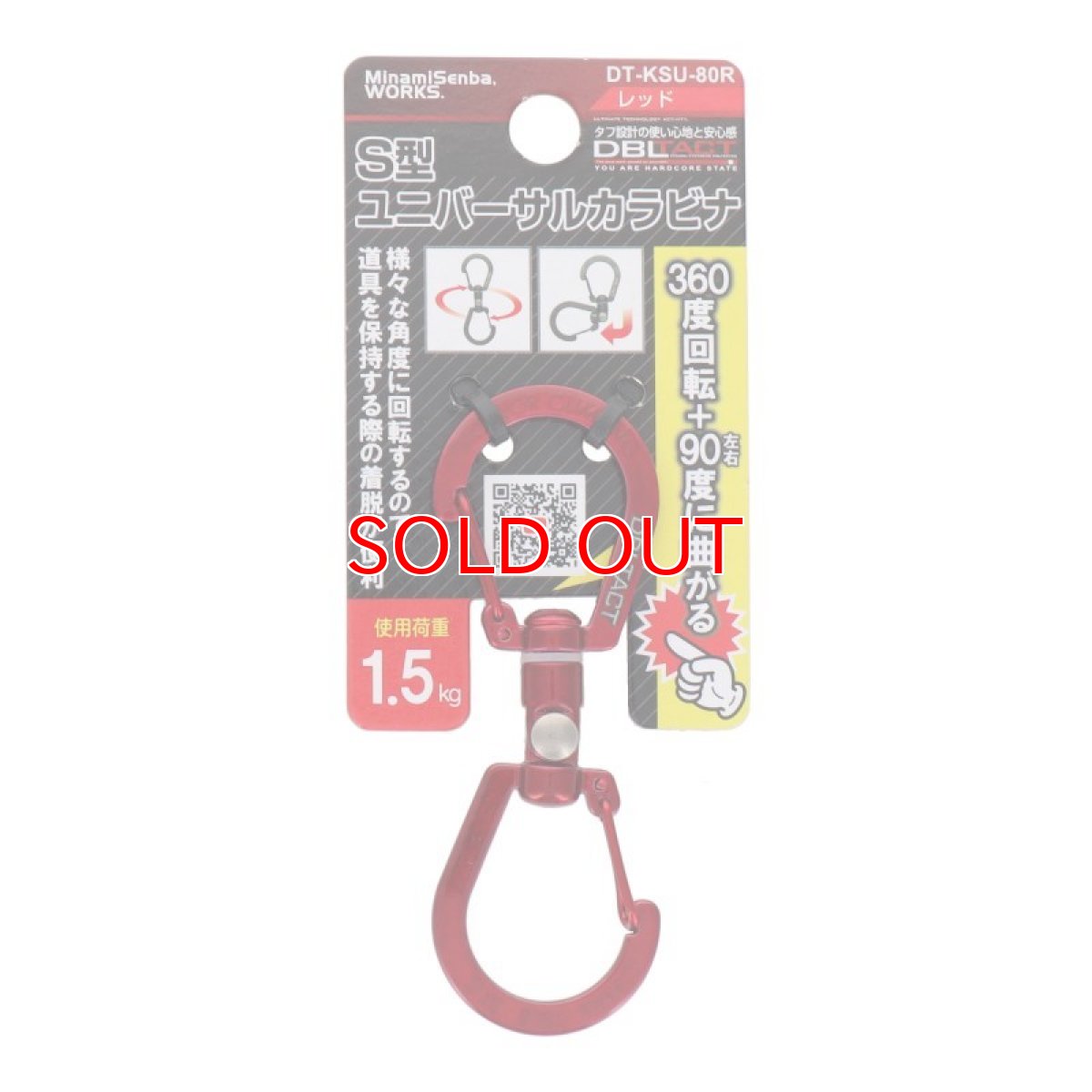 画像6: ダブルタクト DBLTACT DT-KSU-80 S型ユニバーサルカラビナ 80mm 360度回転+左右90度に曲がる 丈夫な亜鉛ダイキャスト製 (6)