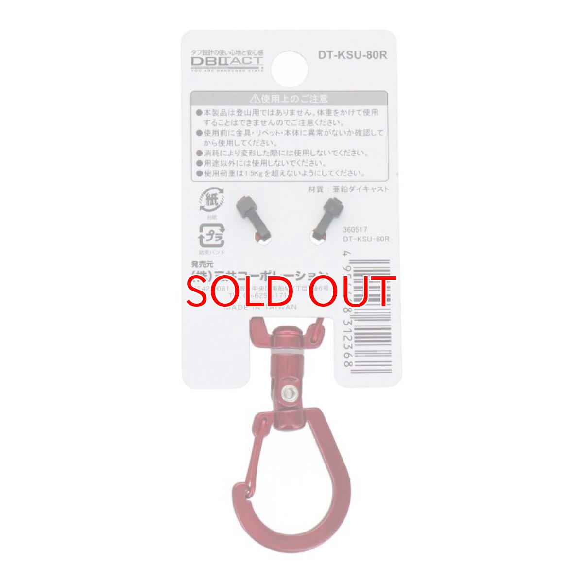 画像9: ダブルタクト DBLTACT DT-KSU-80 S型ユニバーサルカラビナ 80mm 360度回転+左右90度に曲がる 丈夫な亜鉛ダイキャスト製 (9)